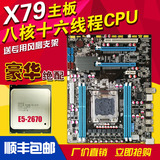 全新X79主板英特尔至强2011八核十六线程E5-2670CPU套装秒X58  i7