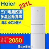Haier/海尔 BCD-231WDCV 三门家用风冷无霜电冰箱 节能智控 包邮