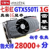 七彩虹GTX550TI二手显卡 真实1024M DDR5 有250 450 650 7750