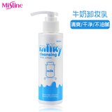 泰国正品Mistine牛奶卸妆乳深层清洁清洁毛孔温和不油腻无泡易洗