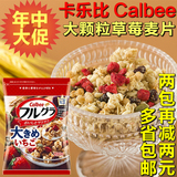 10月现货！日本卡乐比Calbee草莓大颗粒水果谷物营养早餐麦片200g