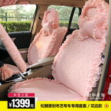 树和安娜女性粉小格汽车专用座套蕾丝全包定做春夏布艺棉蕾丝可爱
