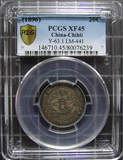 金盾 PCGS XF45 原味老彩北洋二十二年机器局  老银元 评级币