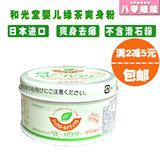 日本代购正品 和光堂爽身粉 绿茶粉 玉米粉 痱子粉 红茶不含滑石