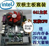 特价：全新G41主板+酷睿双核E8300 775针CPU 送DDR3 2G 4件套装