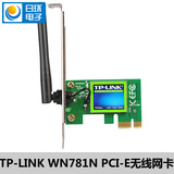 正品 TP-Link TL-WN781N 150M PCI-E无线网卡 台式PCI-E wifi网卡
