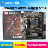 七彩虹 战斧C.A88M-K魔音版 V16A 主板 AMD FM2+ 接口 支持860K