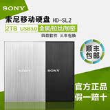 【索尼总代】SONY索尼移动硬盘2T HD-SL2金属加密2.5寸2TB高速