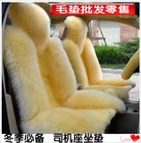 羊毛汽车坐垫冬季前排司机座垫座套新款单片毛毛垫子单件单个单张