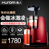 Hurom/惠人原汁机HUES790韩国进口全自动电动家用低速榨汁机