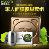 Hurom/惠人面膜仪自制面膜套组韩国进口家用水果DIY面膜果膜机