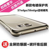 三星s7edge手机壳S7新款曲屏透明硬壳C5/C7超薄防摔S6edge+保护套