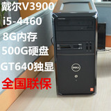 Dell戴尔品牌电脑V3900台式机 酷睿四核i5-4460办公电脑主机联保
