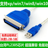 优维特 并口转USB打印线36针数据线USB转1284针式打印机连接线