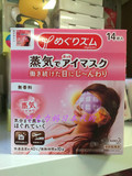 现货日本代购花王蒸汽热敷眼罩眼贴膜帮助睡眠放松眼部/单片