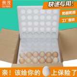 珍珠棉鸡蛋托防震60/50/40/30/20/10枚装物流运输快递鸡蛋包装盒