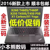 ThinkPad港行X260/X250 T460S/T460P/T450S/T450 X1 C/Yoga P50