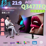 AOC34寸2K显示器 Q3477FQ 21:9 IPS不闪显示屏 DP高清电脑显示器