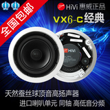Hivi/惠威 VX6-C/VX5-C 吸顶喇叭吊顶音箱立体声天花嵌入式音