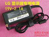 LG液晶显示器专用电源线适配器19V 2.1A1.7A1.3A1.2A充电器E2249