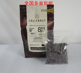 比利时进口嘉利宝Callebaut54.5%黑巧克力粒 巧克力豆500g分装