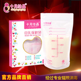 十月结晶消毒储奶袋母乳保鲜袋 母乳储存袋存奶袋单盒 200ml*10枚