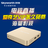 Skyworth/创维 A8网络电视机顶盒子安卓高清视频播放器VIP爱奇艺