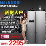 MeiLing/美菱 BCD-518WEC对开门 冰箱双门 电脑控温 风冷 大冰箱