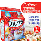 包邮日本Calbee卡乐比/卡乐b水果果仁谷物儿童早餐麦片800g 9月