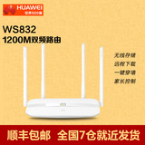 华为WS832双核双频无线路由器 支持光纤 家用智能WiFi覆盖 穿墙王