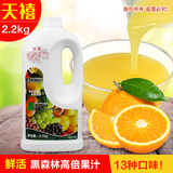 奶茶原料批发 浓缩1:9高倍果汁 鲜活浓缩果汁 黑森林柳橙汁 2.2KG