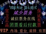 2016张信哲北京铁娘子摇滚乐队北京站演唱会门票 前排好位置