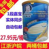 【新日期】国产Gerber嘉宝米粉营养米粉1段【两桶包邮】