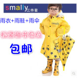 Smally儿童雨衣雨鞋披男女正品韩国时尚雨具套装可配雨伞包邮