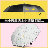 小恶魔眼小清新全自动折叠雨伞三折晴雨遮阳太阳伞防紫外线防晒女