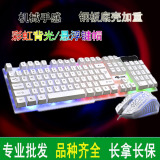 彩虹背光游戏键盘鼠标套装件发光机械手感键鼠电脑有线笔记本台式
