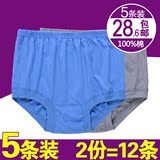 【天天特价】5条装 中老年内裤男士大码纯棉短裤高腰三角内裤