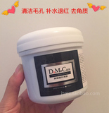 台湾DMC欣兰冻膜深层清洁清洁毛孔去黑头粉刺冻膜保湿面膜