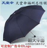 天堂伞超大雨伞折叠伞女男士韩版双人商务伞定做定制广告伞印logo