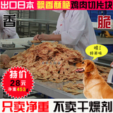 宠物狗零食鸡肉块 飘香酥脆超干鸡肉片 出口日本鸡肉条顽皮鸡肉干
