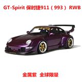 GT Spirit 1:18 保时捷911（993）RWB 保时捷993 树脂汽车模型