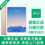 0首付分期付款购Apple/苹果 iPad Air 2 WIFI平板电脑国行原封