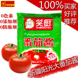 新疆笑厨番茄酱 30g袋装可批发西红柿酱天然无添加番茄沙司酱面酱