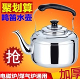 不锈钢加厚水壶烧水壶煤气大容量鸣笛天然气/电磁炉/燃气5L6L