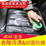 汽车真皮座椅清洁剂室内皮革去污上光保养护理清洁用品内饰清洗剂