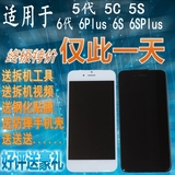 适用于iphone 5S 5代 5c 6代 6S Plus液晶显示触摸屏幕总成内外屏