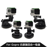 Gopro hero4/3+吸盘小蚁山狗SJ4000摄像机赛车汽车吸盘gopro配件