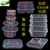 长方形一次性塑料餐盒快餐打包透明饭碗环保保鲜带盖外卖圆桶50套