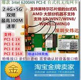 INTEL 6200 PCI-E 300M台式机无线网卡WIFI接收发射器2.4G/5G双频