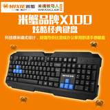 米蟹X100 米魂牧马人有线键盘网吧键盘鼠标 游戏 办公PS2 USB